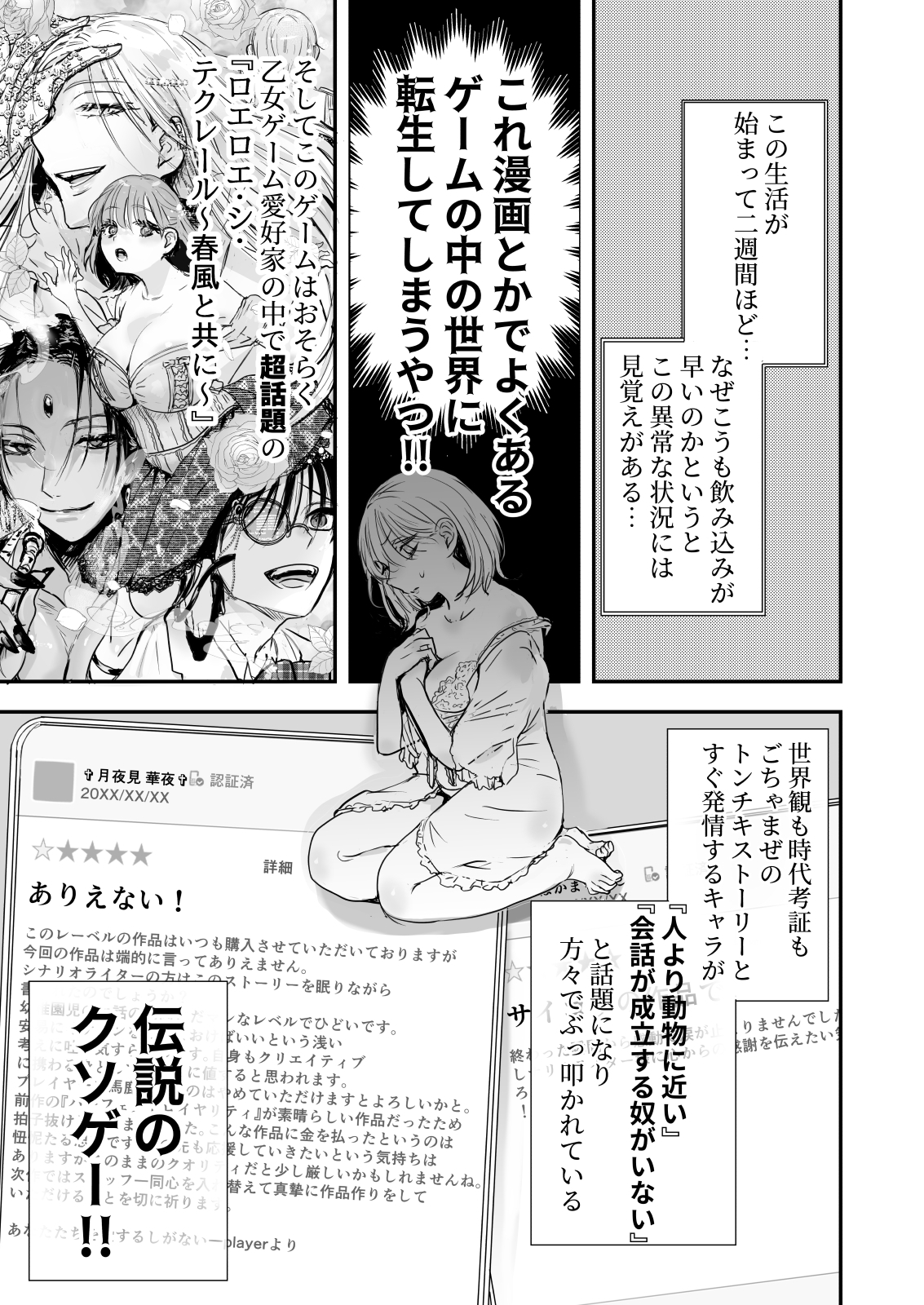 乙女ゲームの世界に転生したら わけわからんいちゃもんつけられて強○R-18ルート 画像1