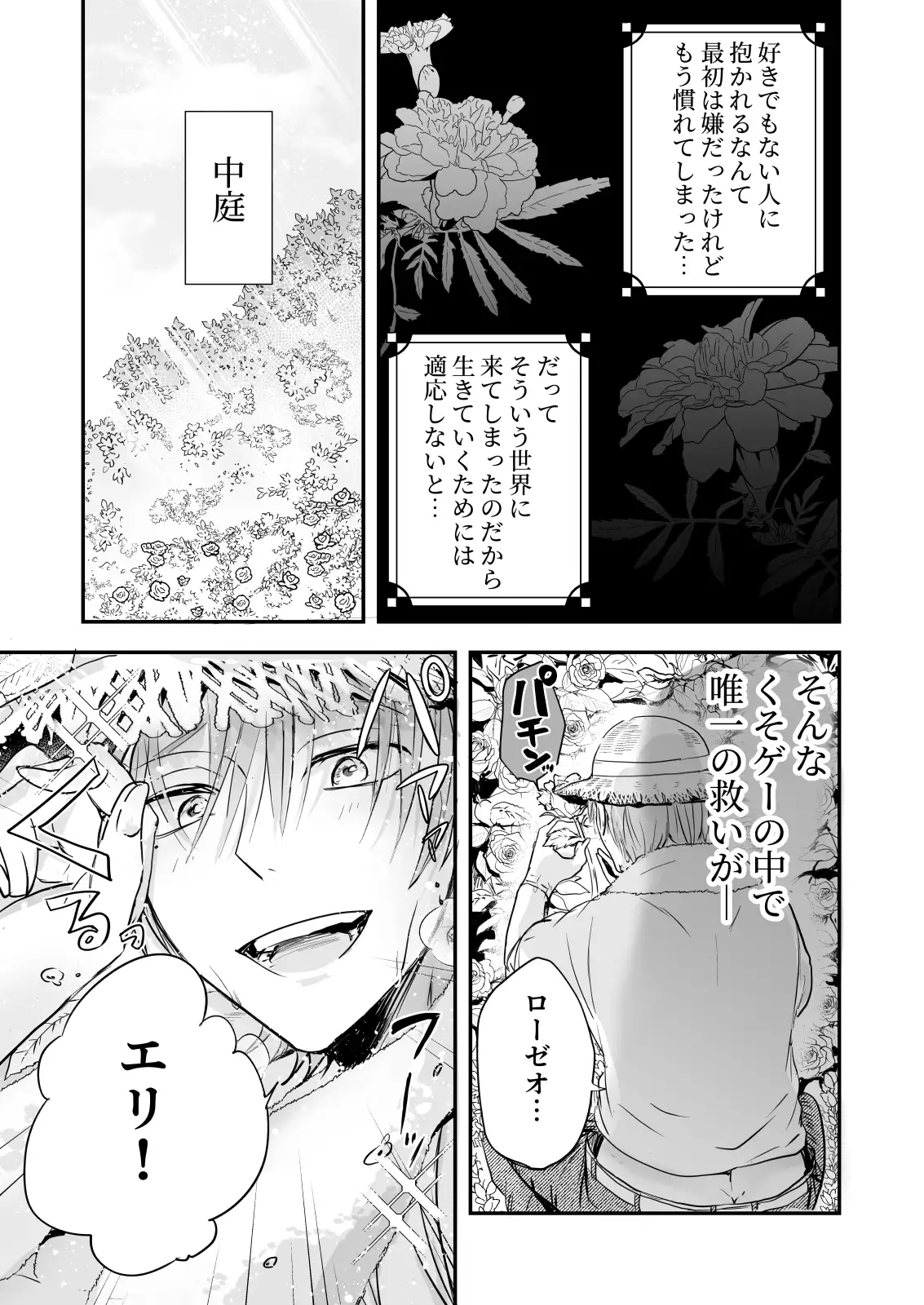 乙女ゲームの世界に転生したら わけわからんいちゃもんつけられて強○R-18ルートのサンプル画像4