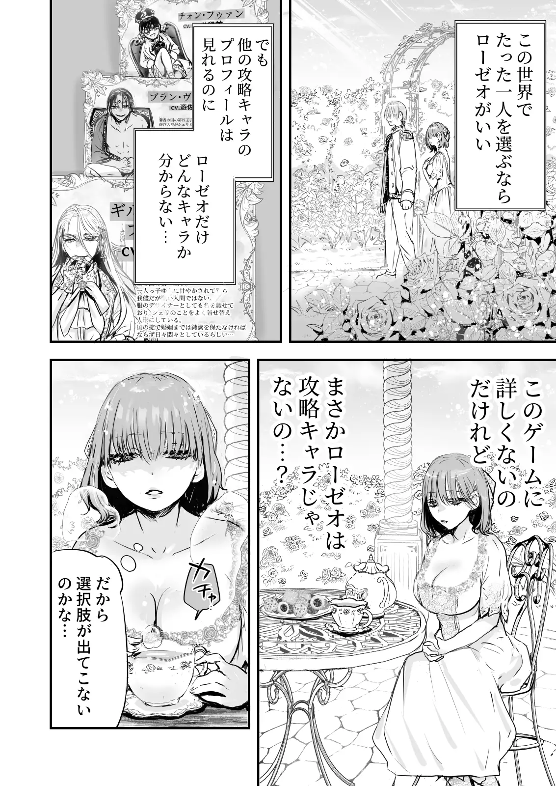 乙女ゲームの世界に転生したら わけわからんいちゃもんつけられて強○R-18ルートのサンプル画像7