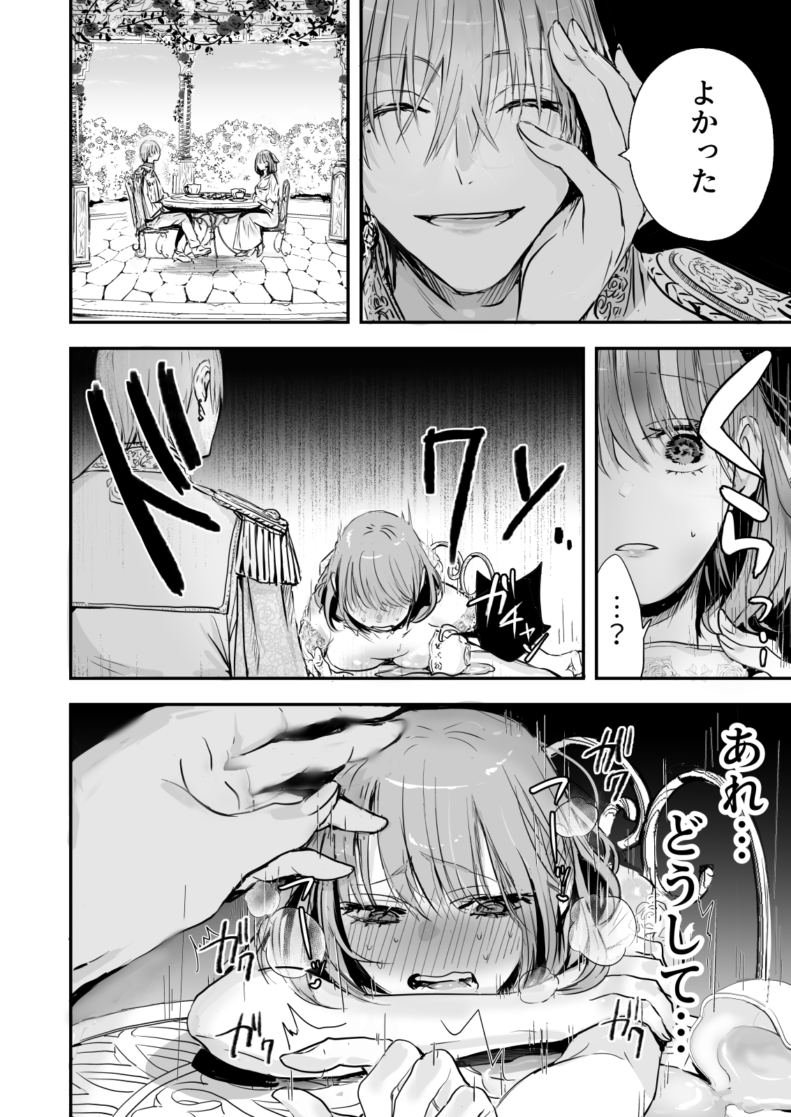 乙女ゲームの世界に転生したら わけわからんいちゃもんつけられて強○R-18ルート 画像8