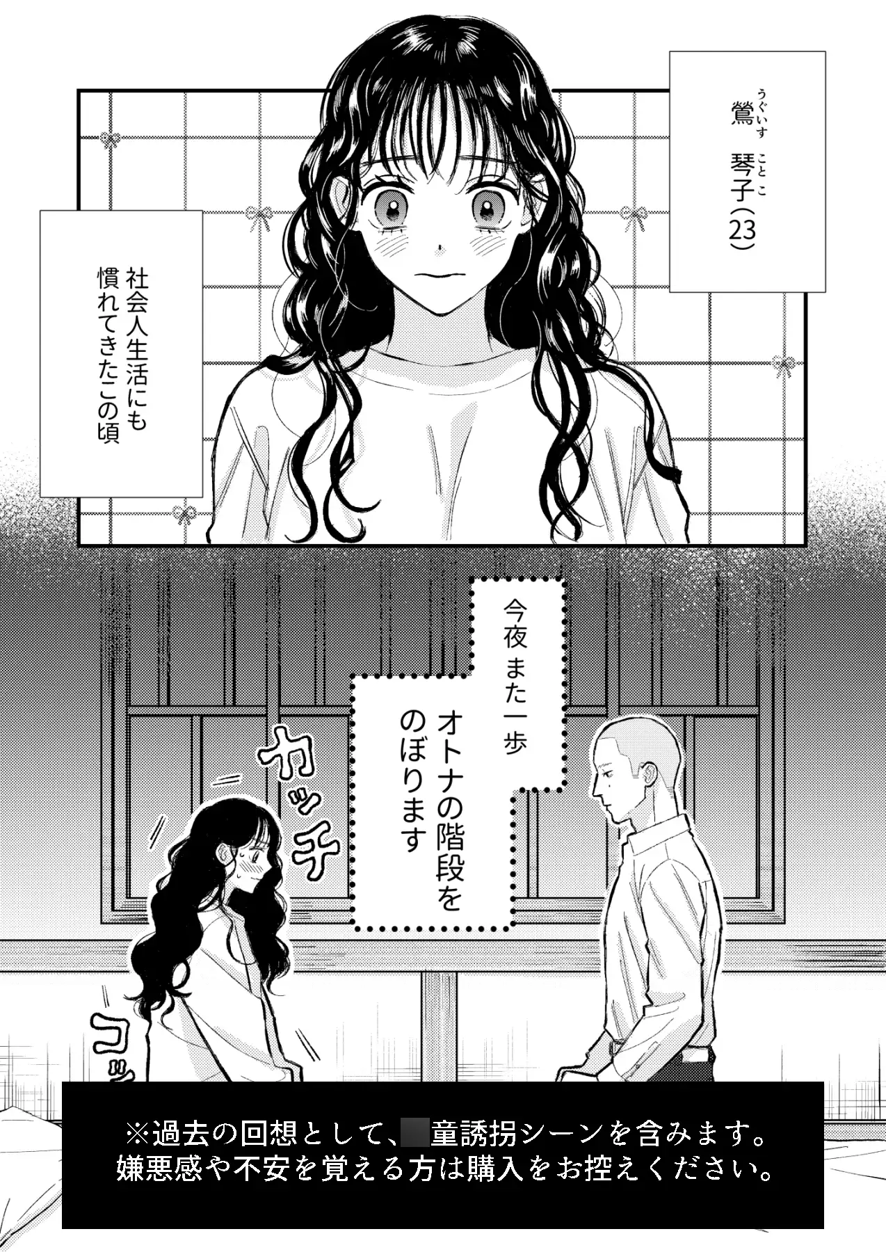 ふたり、これから。 コロモ エロ漫画2