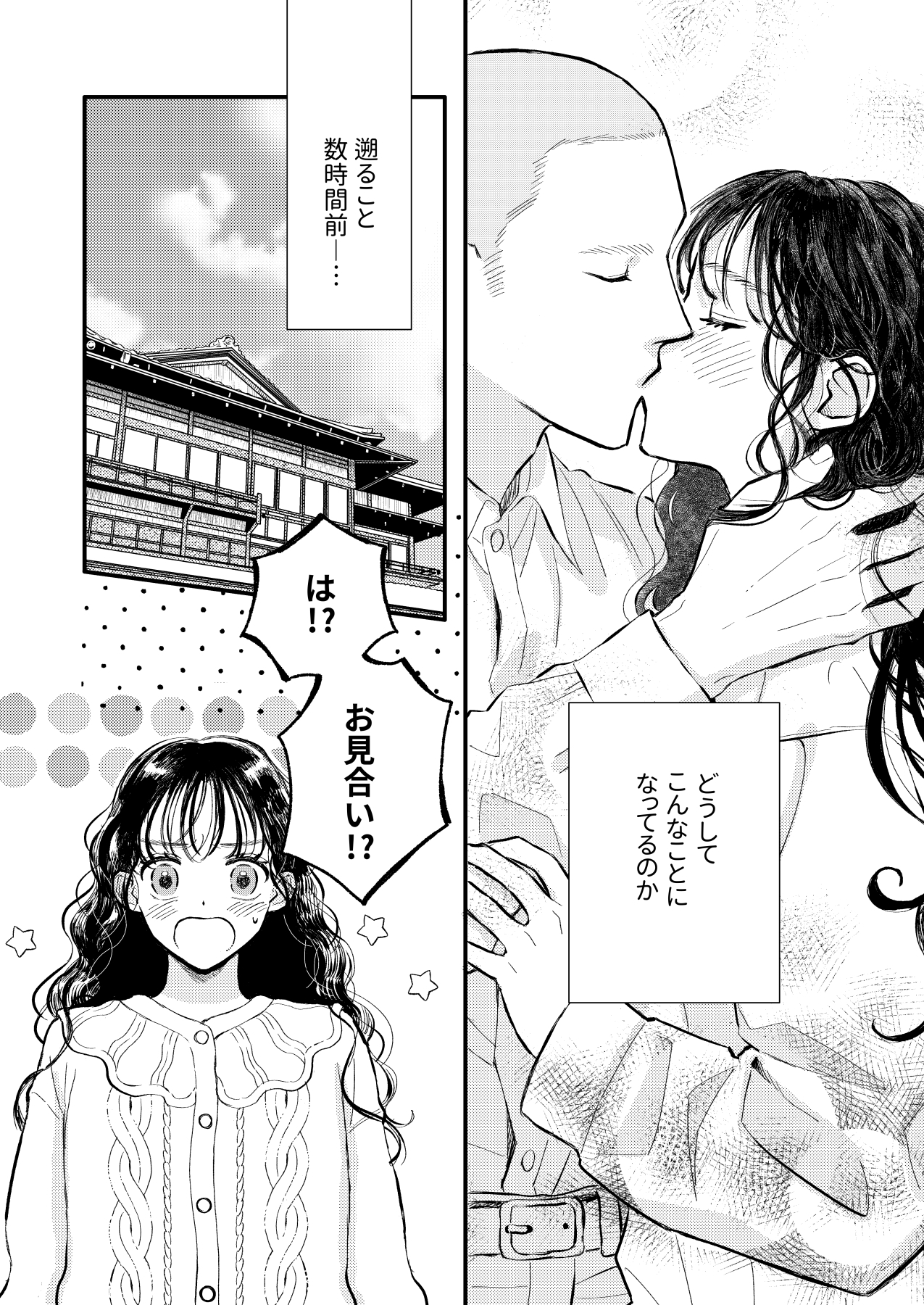 ふたり、これから。 画像2