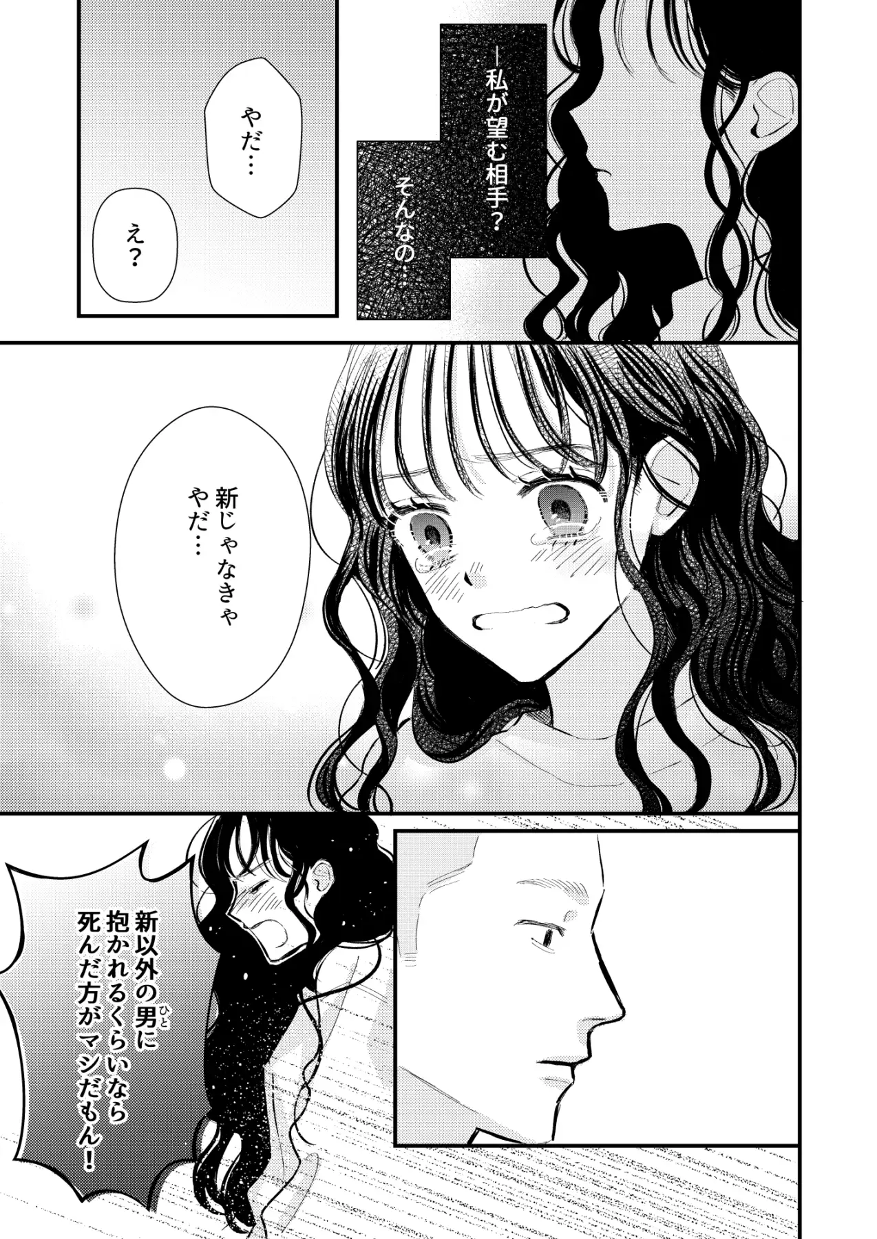 ふたり、これから。 コロモ エロ漫画4