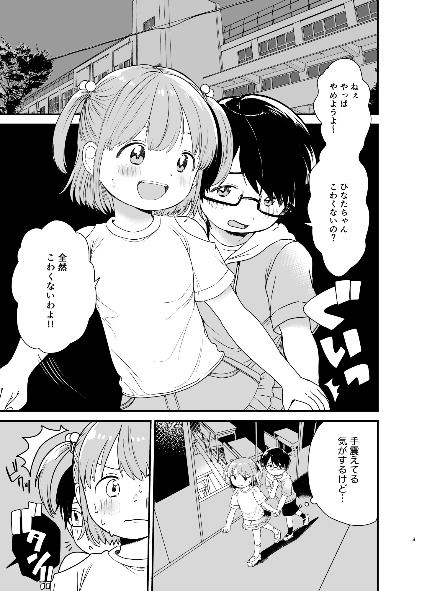 すなおになって? 画像1