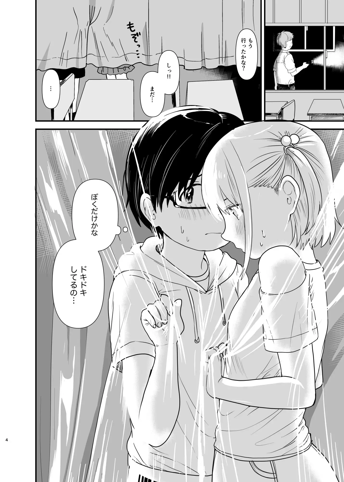 すなおになって? サンプル画像 2