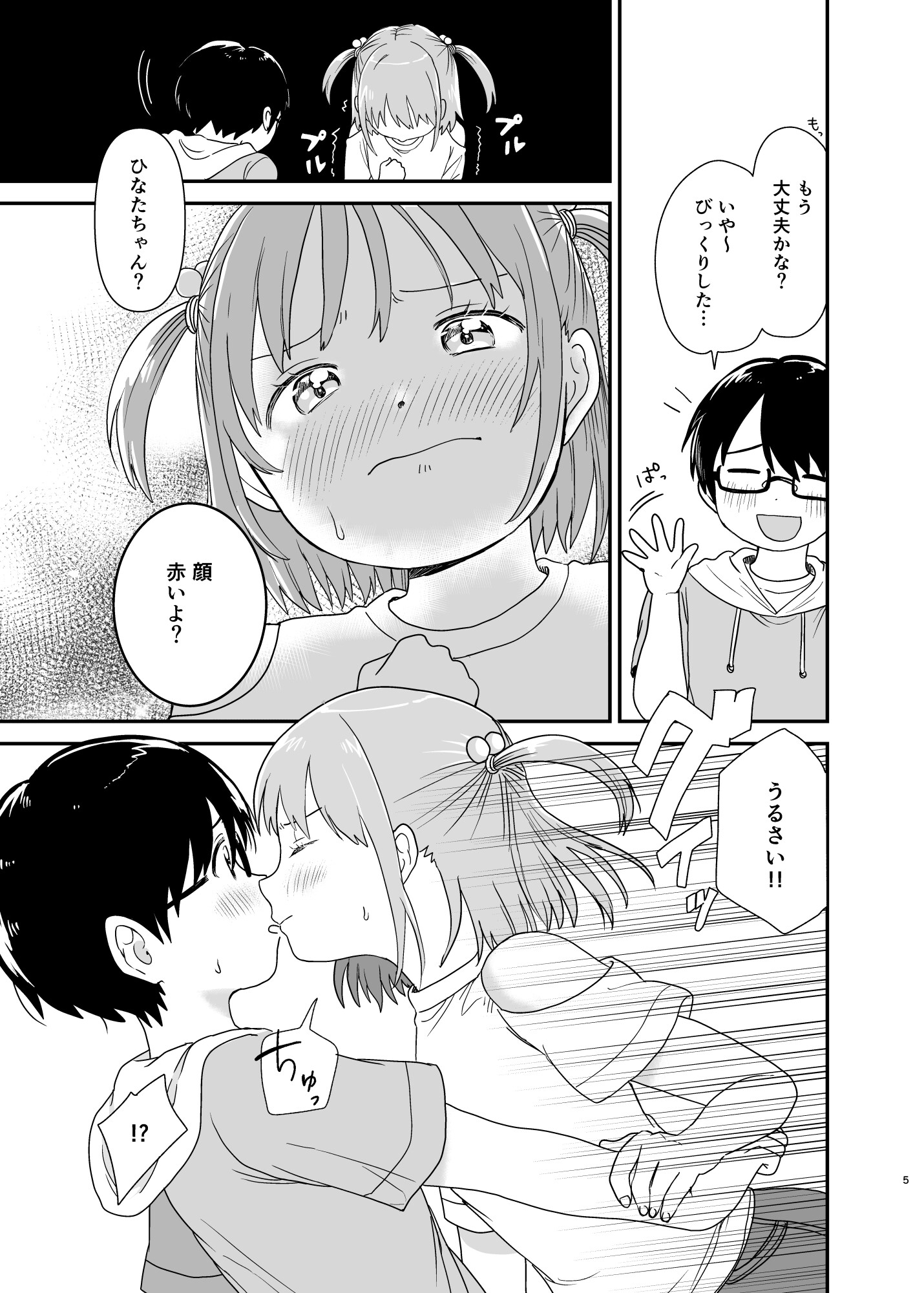 すなおになって? 画像3