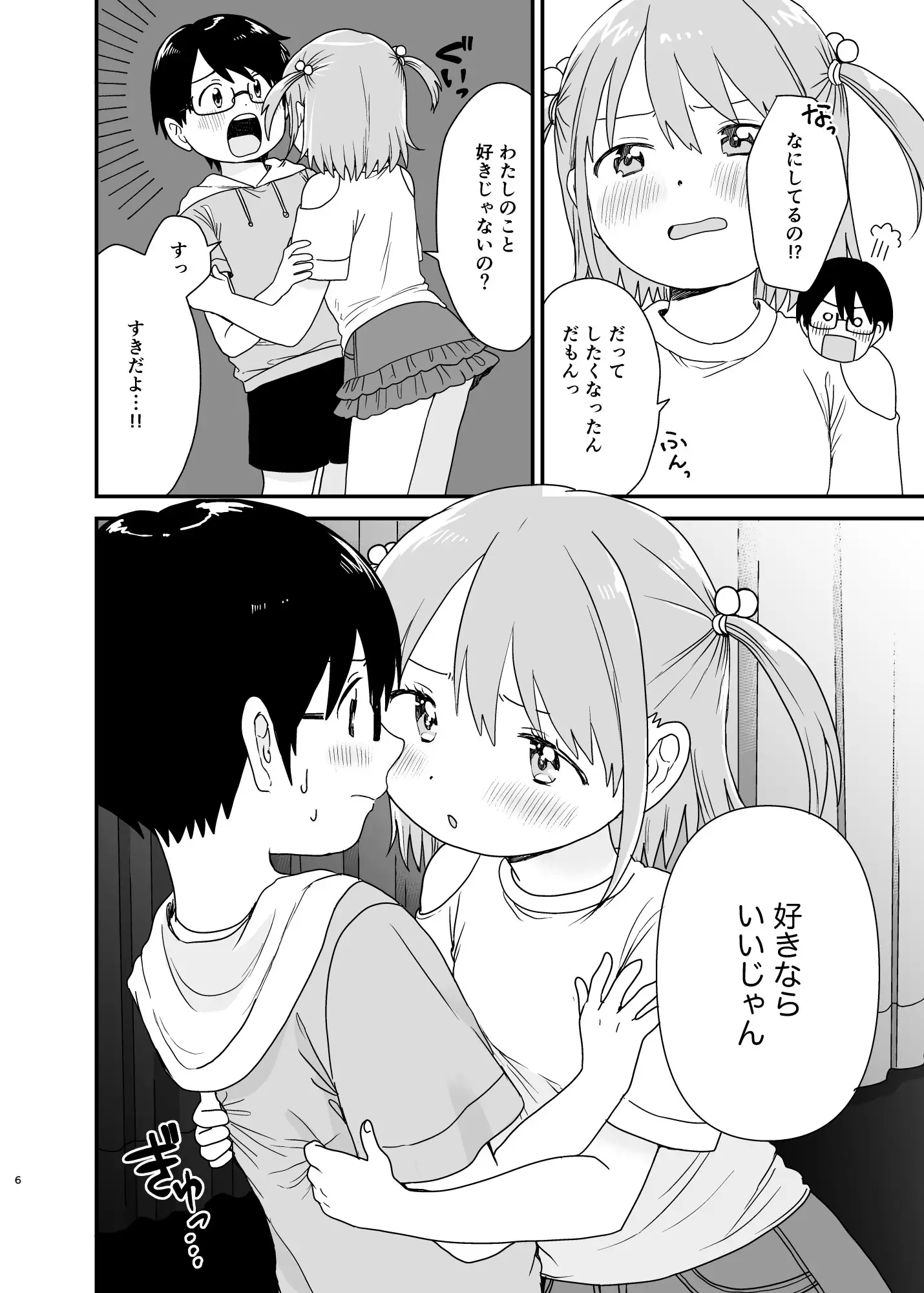 すなおになって? サンプル画像 4