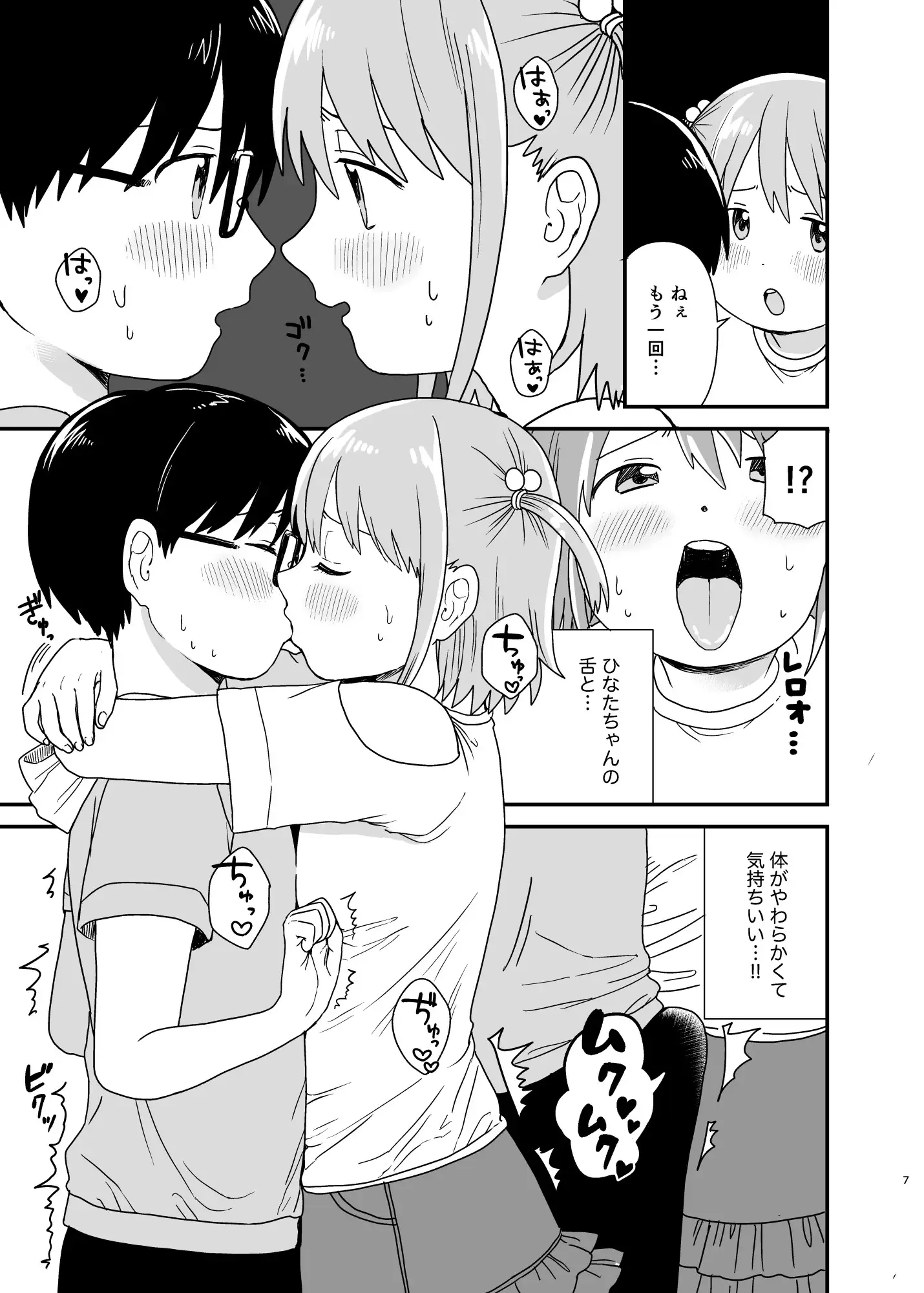 すなおになって? サンプル画像 5