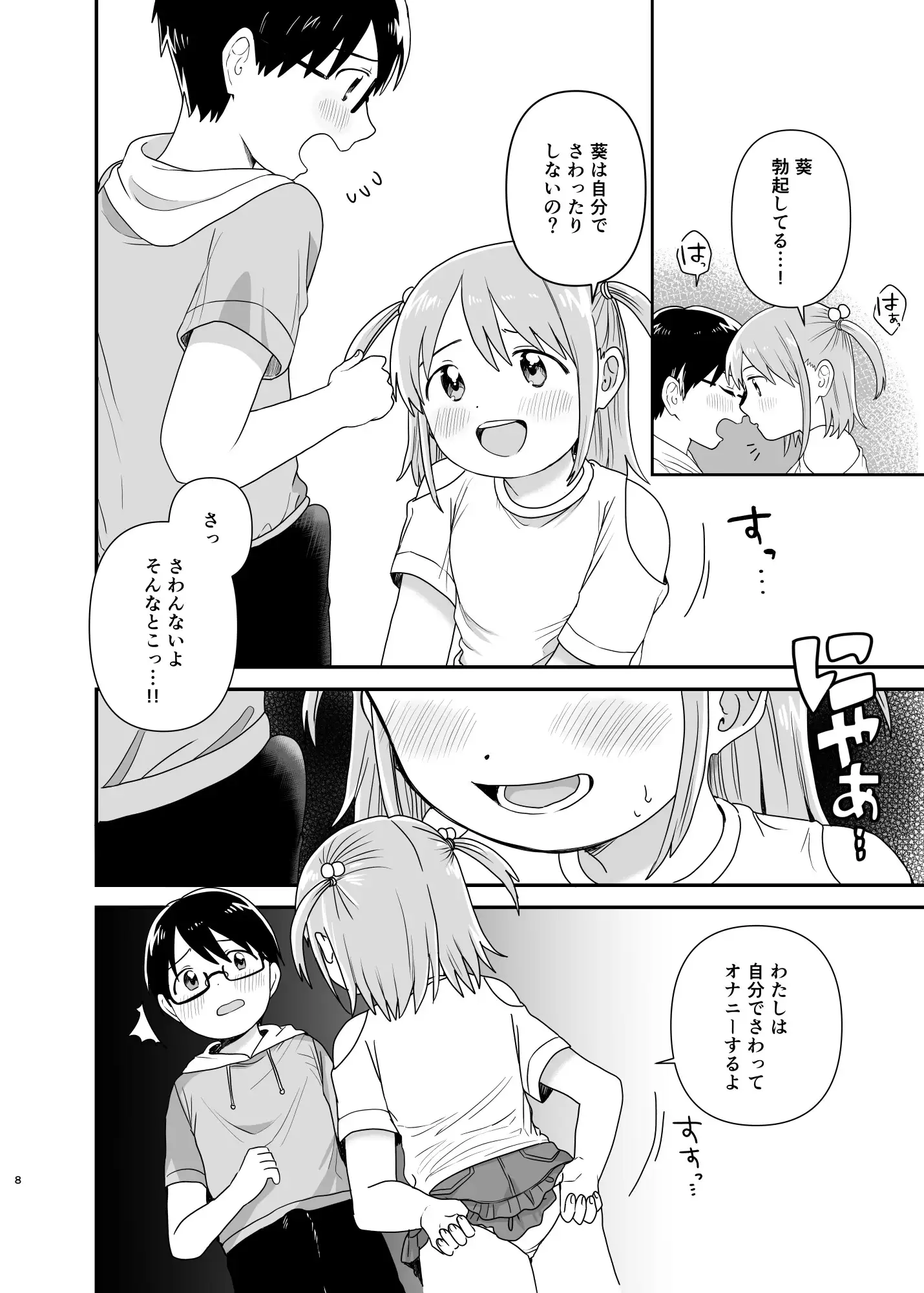 すなおになって? サンプル画像 6