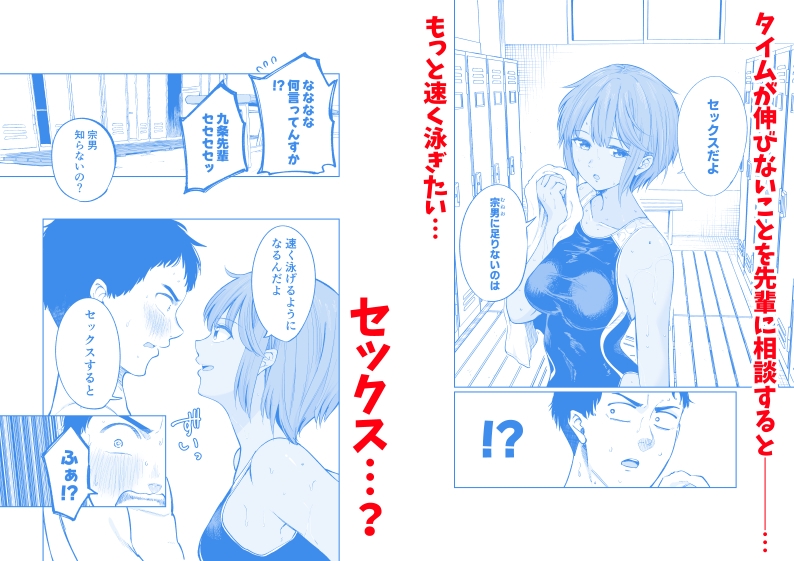 水泳部員の性交録 画像1
