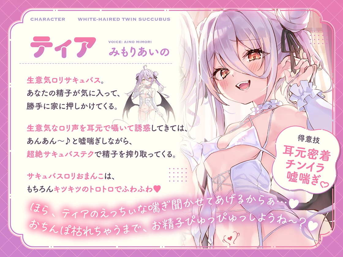 白髮Wサキュバスのおま◯こドレインでチンイラ昇天inナイトメア~生意気〇リ双子の密着吐息から逃れられないエンドレス誘惑えっち~ 画像1