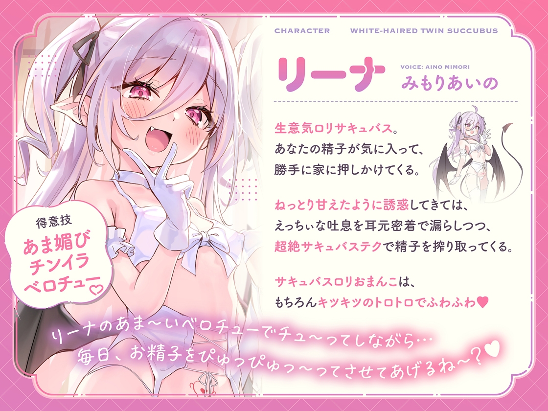 白髮Wサキュバスのおま◯こドレインでチンイラ昇天inナイトメア~生意気〇リ双子の密着吐息から逃れられないエンドレス誘惑えっち~ 画像2