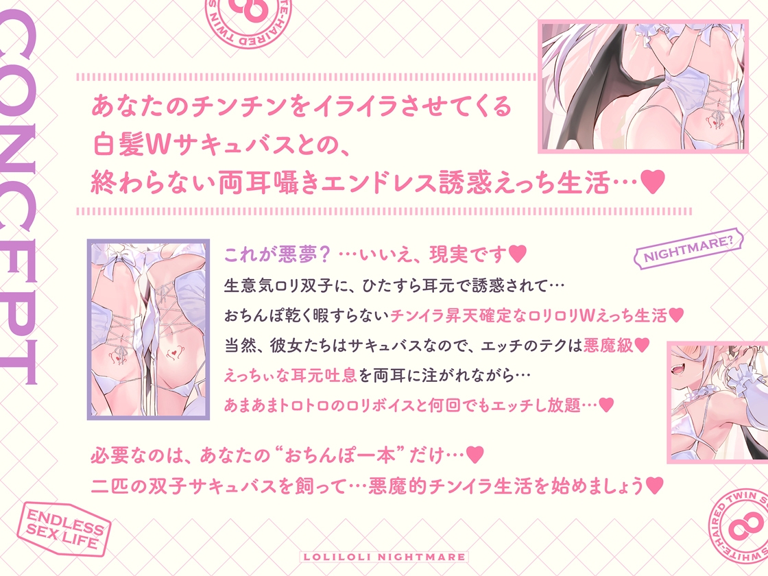 白髮Wサキュバスのおま◯こドレインでチンイラ昇天inナイトメア~生意気〇リ双子の密着吐息から逃れられないエンドレス誘惑えっち~ 画像3