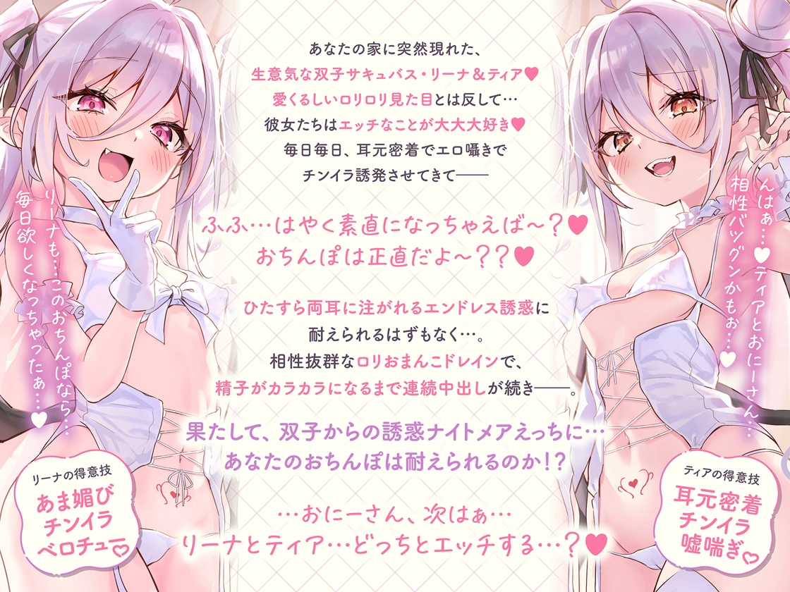 白髮Wサキュバスのおま◯こドレインでチンイラ昇天inナイトメア~生意気〇リ双子の密着吐息から逃れられないエンドレス誘惑えっち~ 画像4