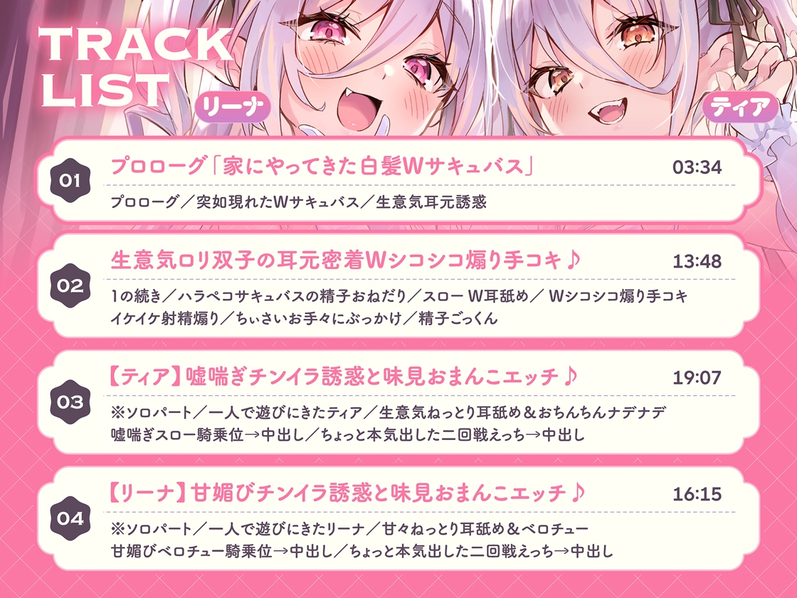 白髮Wサキュバスのおま◯こドレインでチンイラ昇天inナイトメア~生意気〇リ双子の密着吐息から逃れられないエンドレス誘惑えっち~ 画像5