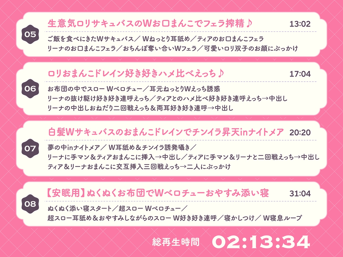白髮Wサキュバスのおま◯こドレインでチンイラ昇天inナイトメア~生意気〇リ双子の密着吐息から逃れられないエンドレス誘惑えっち~ 画像6