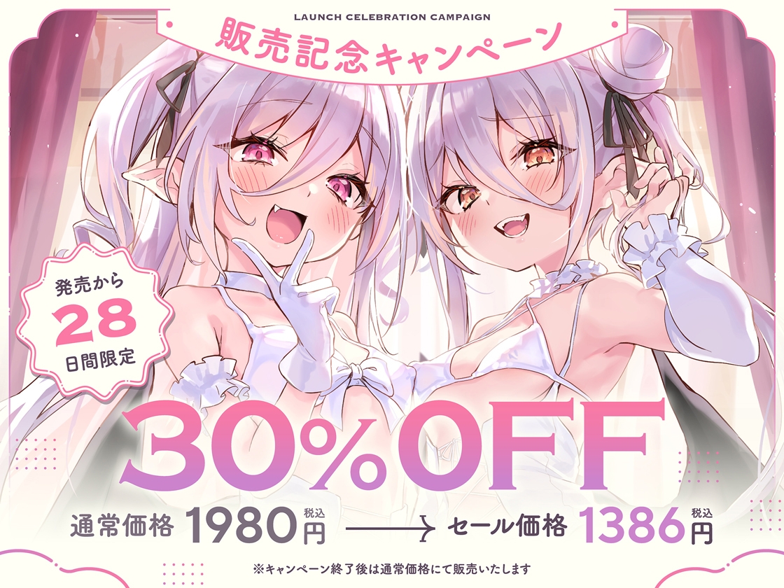 白髮Wサキュバスのおま◯こドレインでチンイラ昇天inナイトメア~生意気〇リ双子の密着吐息から逃れられないエンドレス誘惑えっち~ 画像7