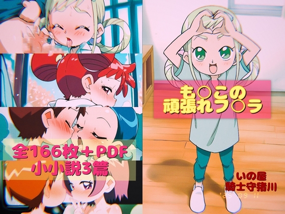 も○この頑張れフ○ラ