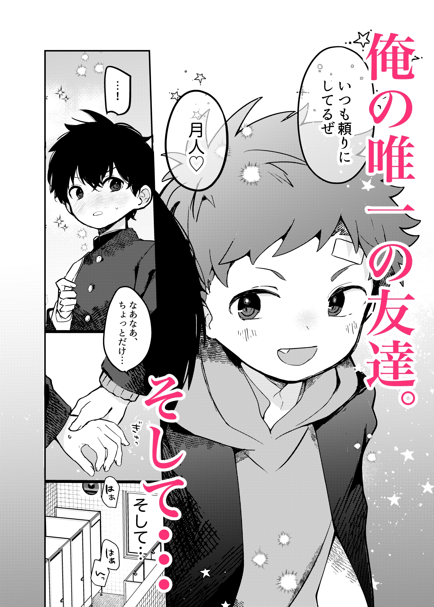 NTRひがいもうそう 画像2