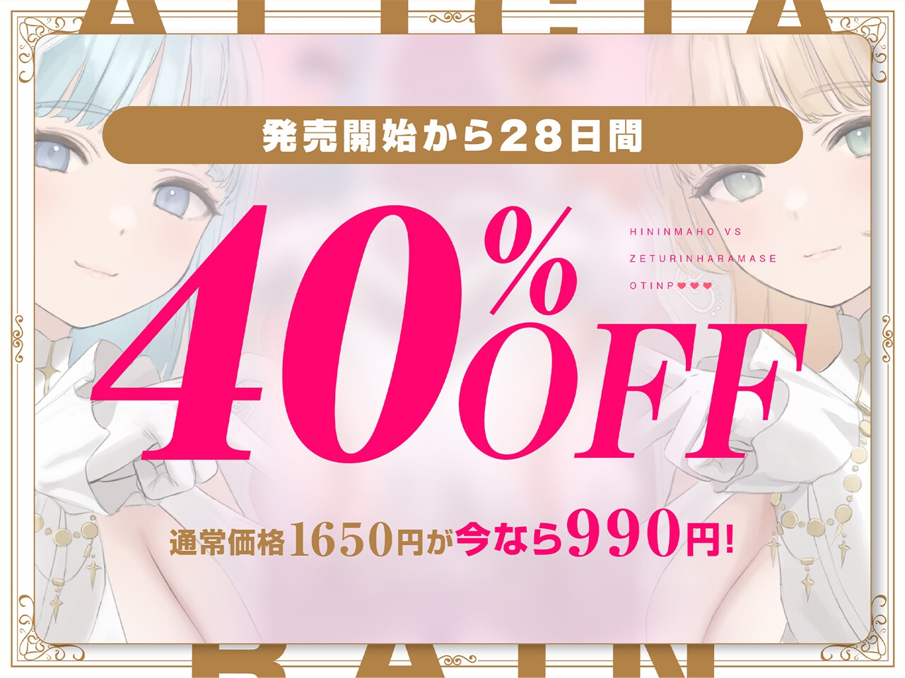 ✅11/28まで早期限定特典✅【密着淫語囁き】避妊魔法 VS 絶倫孕ませおちんぽ ~Wドスケベおちんぽ浄化聖女に不浄なザーメンで孕ませ連続種付け!~【KU100】 画像2