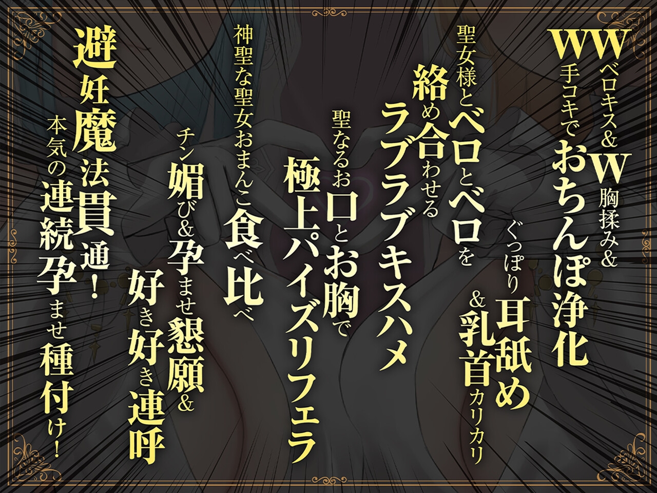 ✅11/28まで早期限定特典✅【密着淫語囁き】避妊魔法 VS 絶倫孕ませおちんぽ ~Wドスケベおちんぽ浄化聖女に不浄なザーメンで孕ませ連続種付け!~【KU100】 画像6