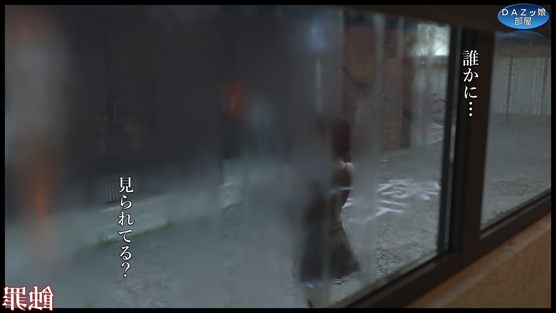 蝕罪~静岡ヒナ~ 画像5