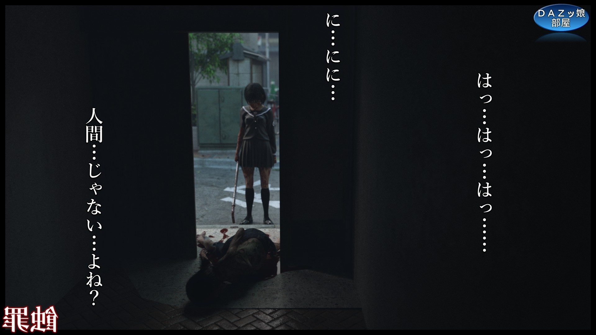 蝕罪~静岡ヒナ~ 画像8