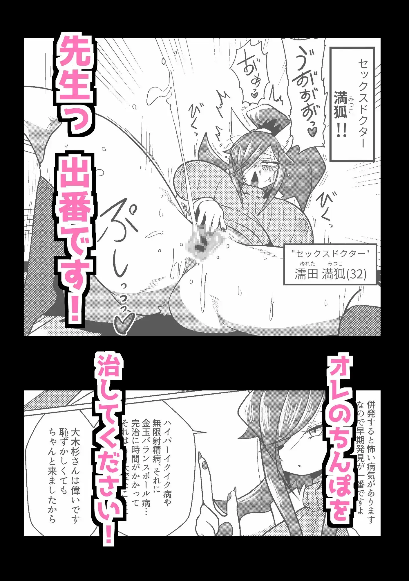 メスケモドクターがセックスでガチイキしながらちんぽの難病治療をガンバる話 サンプル画像 2