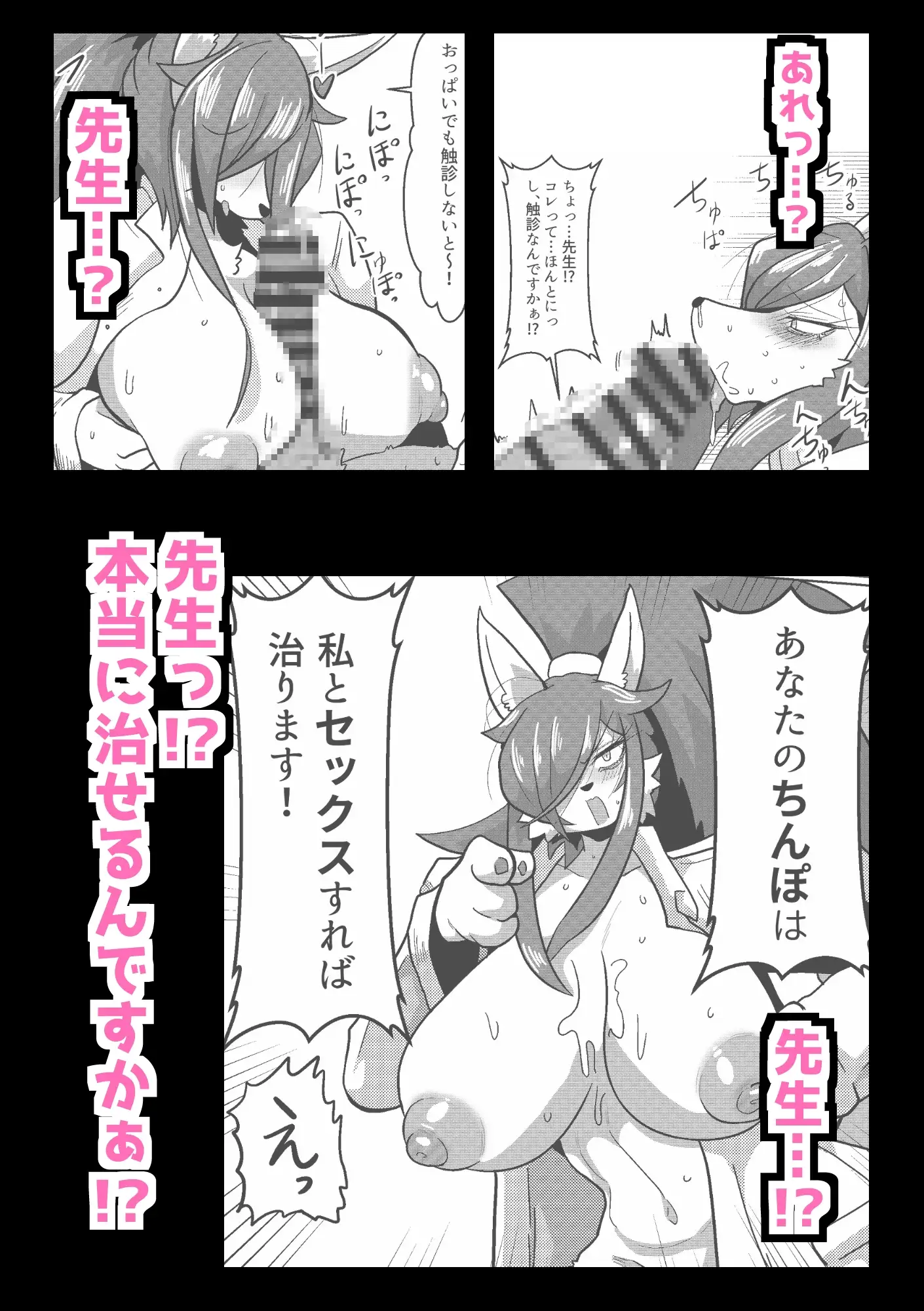 メスケモドクターがセックスでガチイキしながらちんぽの難病治療をガンバる話 サンプル画像 3