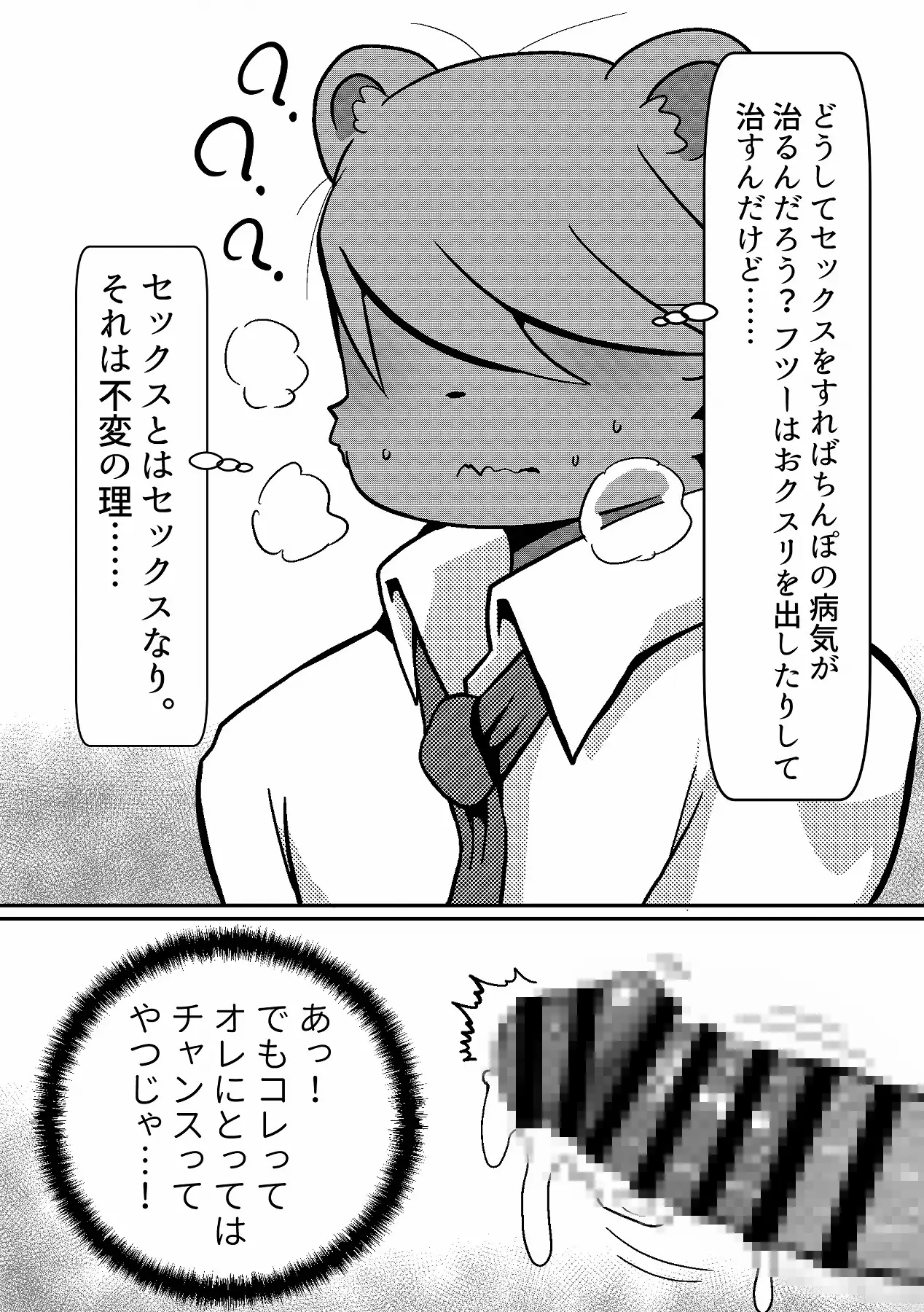 メスケモドクターがセックスでガチイキしながらちんぽの難病治療をガンバる話 サンプル画像 4