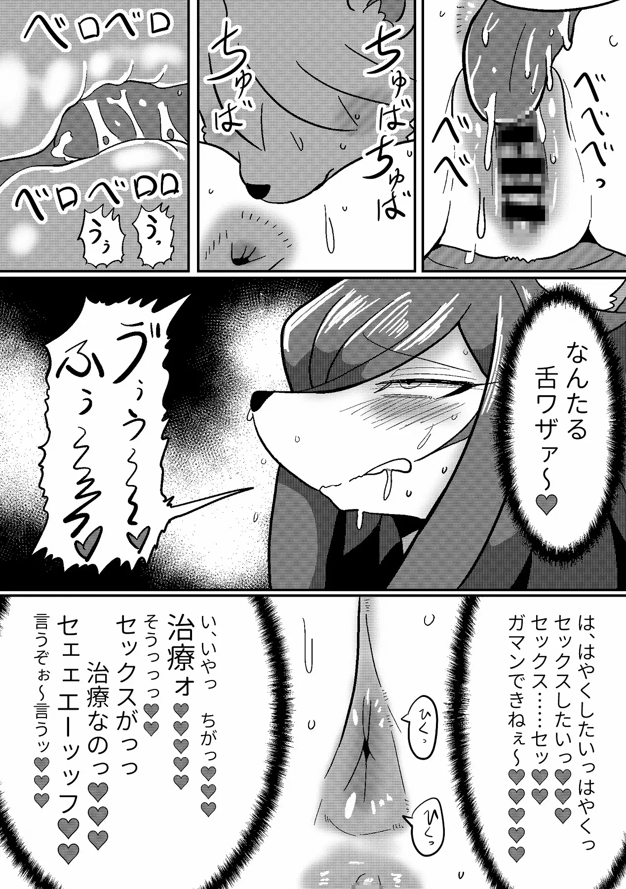 メスケモドクターがセックスでガチイキしながらちんぽの難病治療をガンバる話 サンプル画像 6
