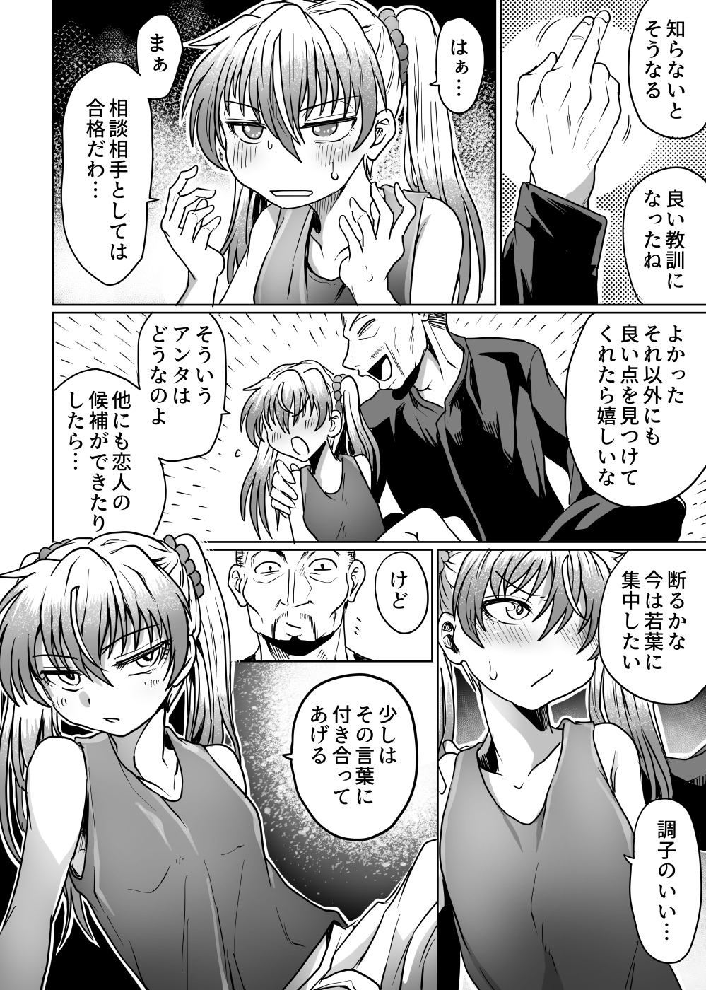 ツンデレ女子学生は寮監との恋人関係に淫して 画像4