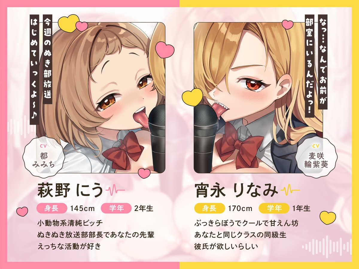 ぬきぬき放送部 -声だけなら性欲処理に使っていーよ♪ 画像2