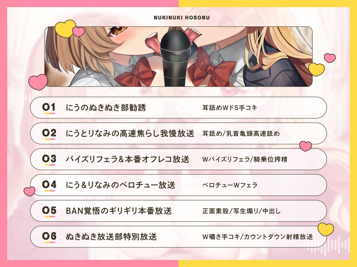 ぬきぬき放送部 -声だけなら性欲処理に使っていーよ♪ 画像4