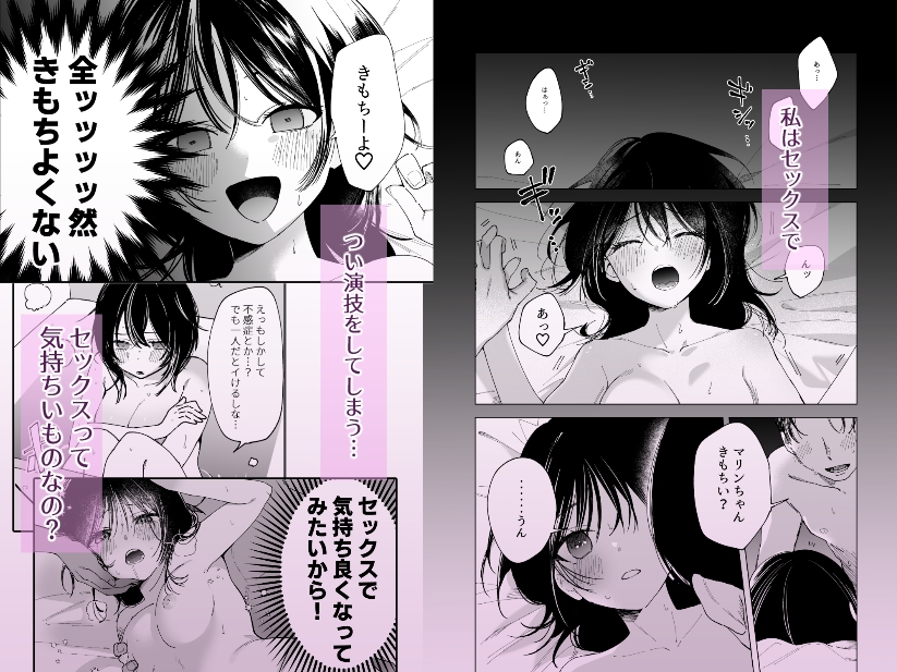 DM開いたら、推し配信者に抱かれてしまいました 画像1