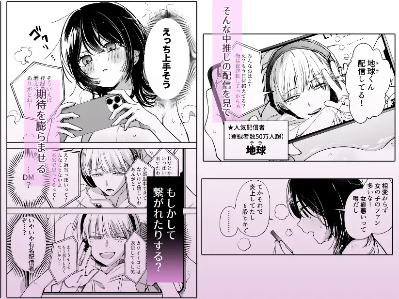 DM開いたら、推し配信者に抱かれてしまいました いりゅりゅーん島 エロ漫画3