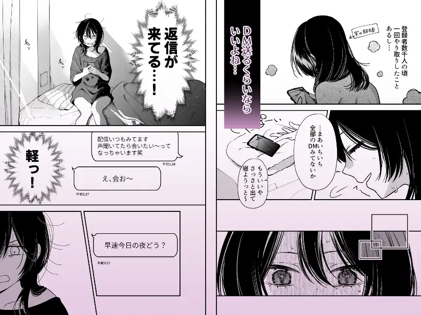 DM開いたら、推し配信者に抱かれてしまいました いりゅりゅーん島 エロ漫画4
