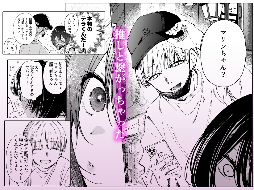 DM開いたら、推し配信者に抱かれてしまいました 画像4