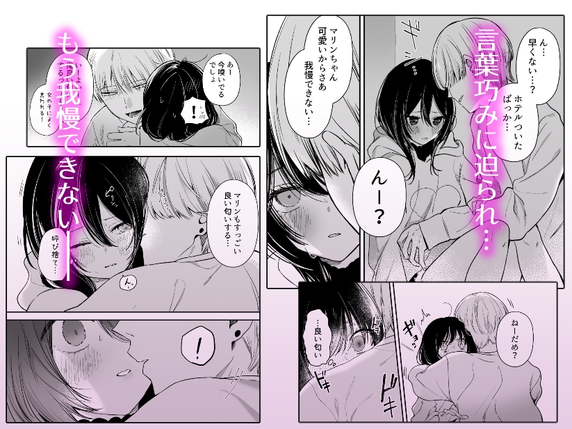 DM開いたら、推し配信者に抱かれてしまいました 画像5