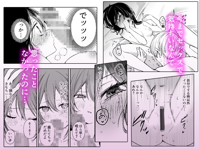 DM開いたら、推し配信者に抱かれてしまいました 画像6