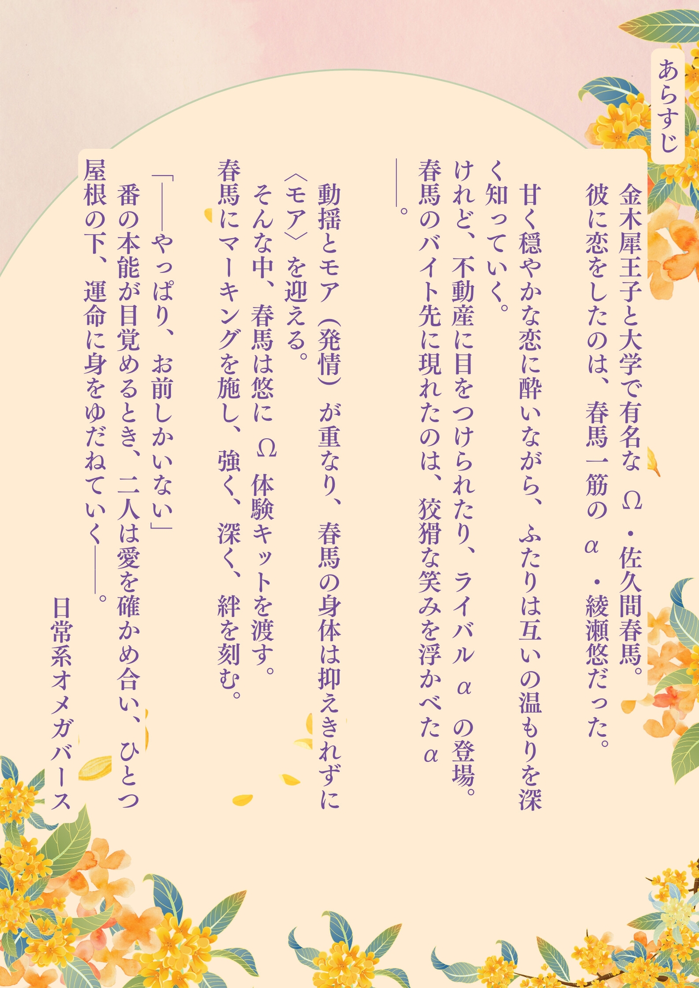 きみに咲く香りにこの胸が染まるーきみにふれたくて、恋を知ったー