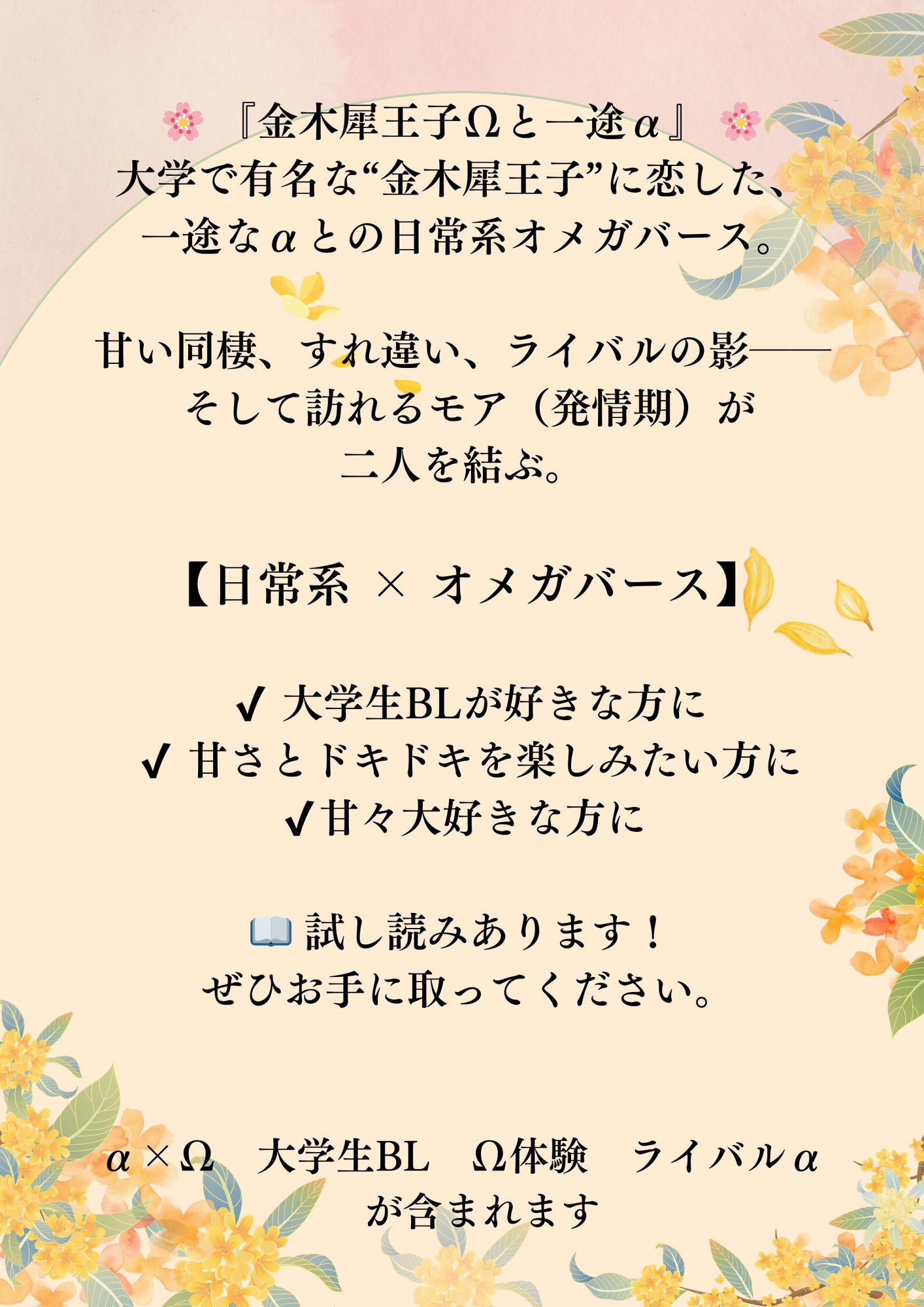 きみに咲く香りにこの胸が染まるーきみにふれたくて、恋を知ったー