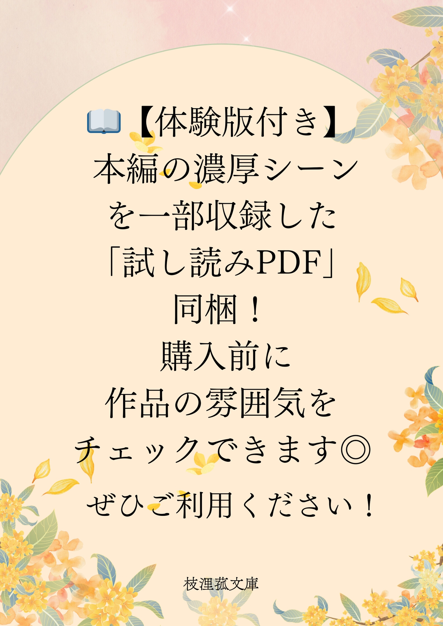 きみに咲く香りにこの胸が染まるーきみにふれたくて、恋を知ったー