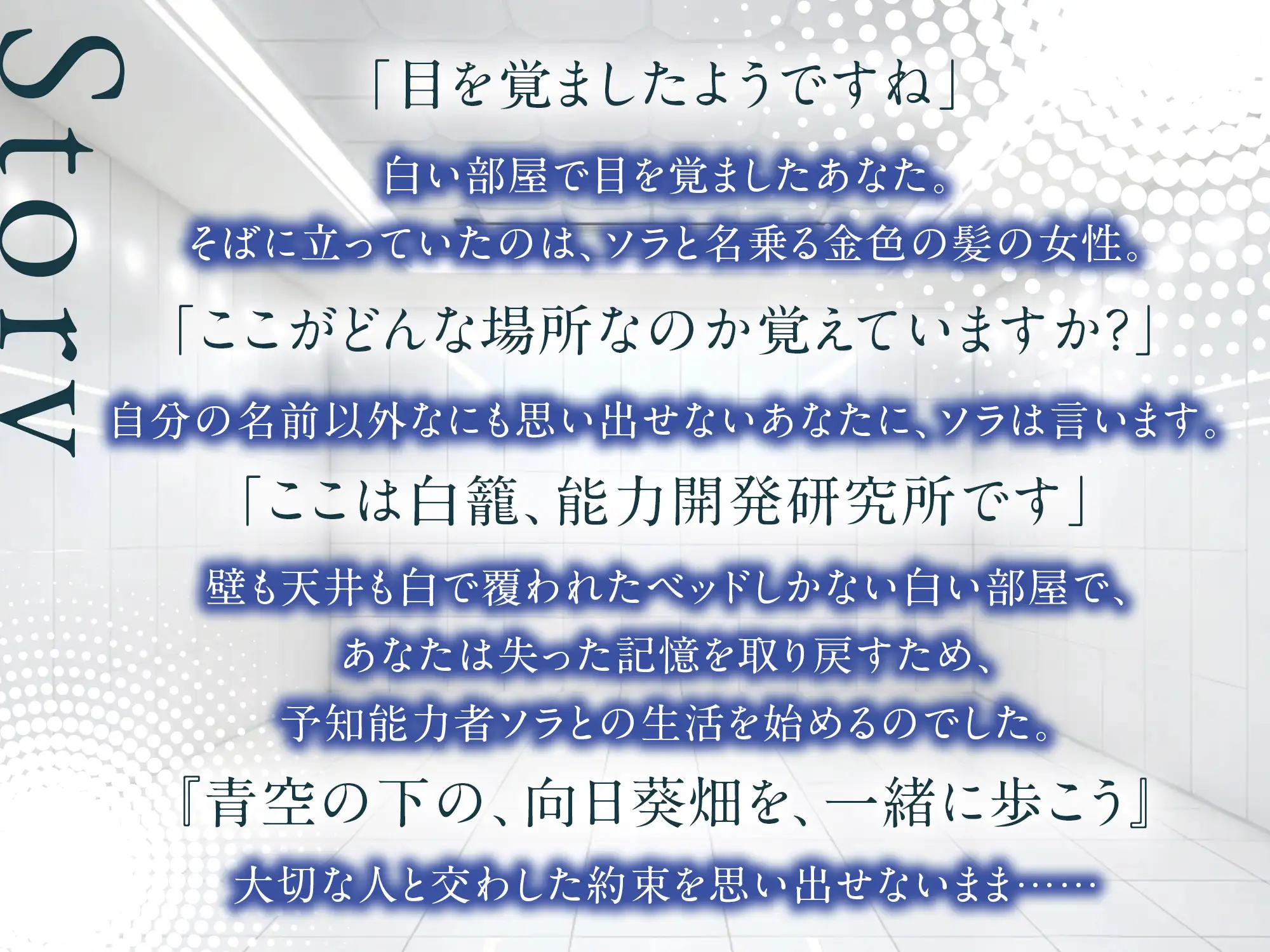 私はあなただけをみつめる-白籠の鳥と向日葵の少女 幸福少女 エロ画像2