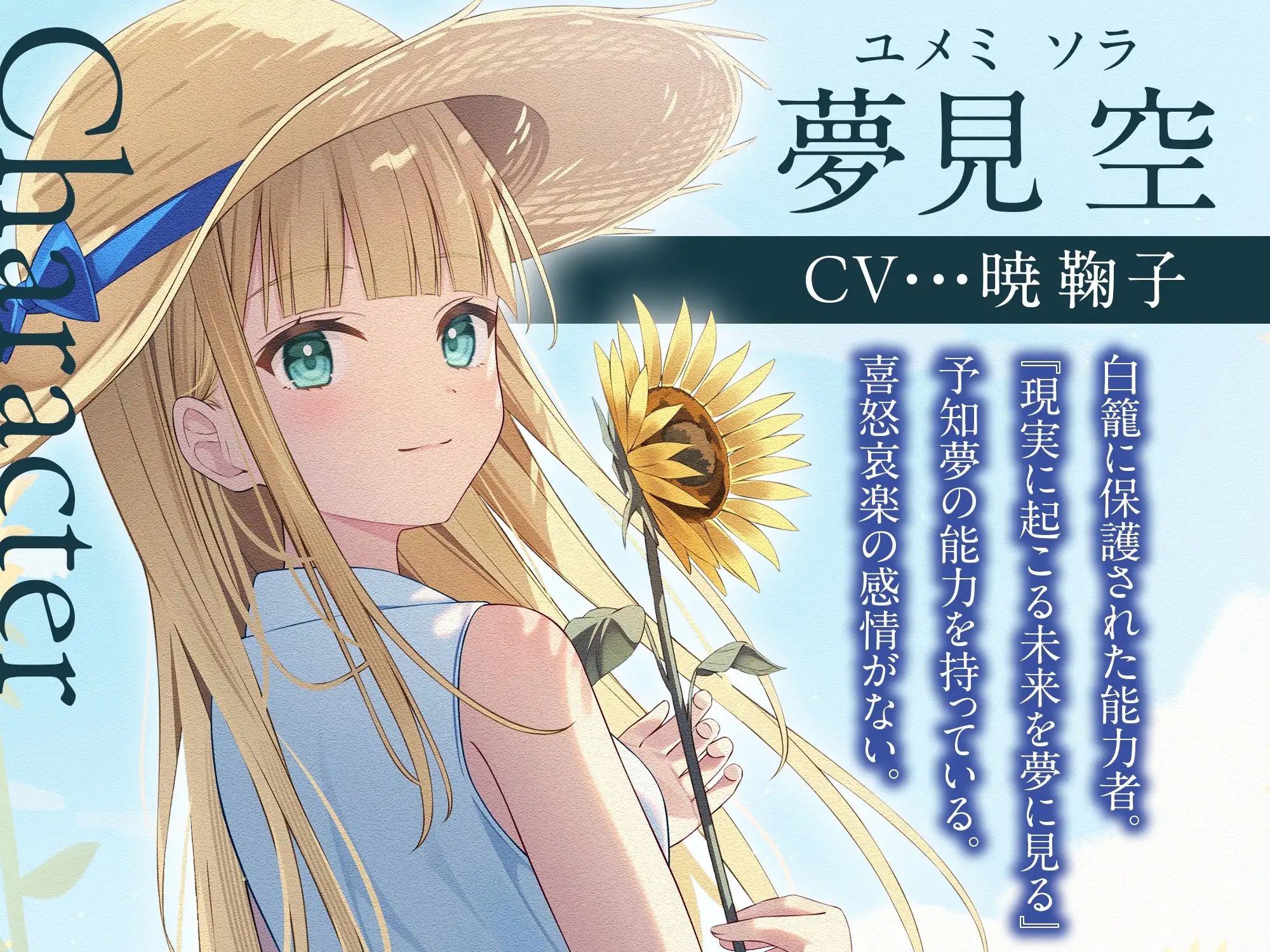 私はあなただけをみつめる-白籠の鳥と向日葵の少女 幸福少女 エロ画像3