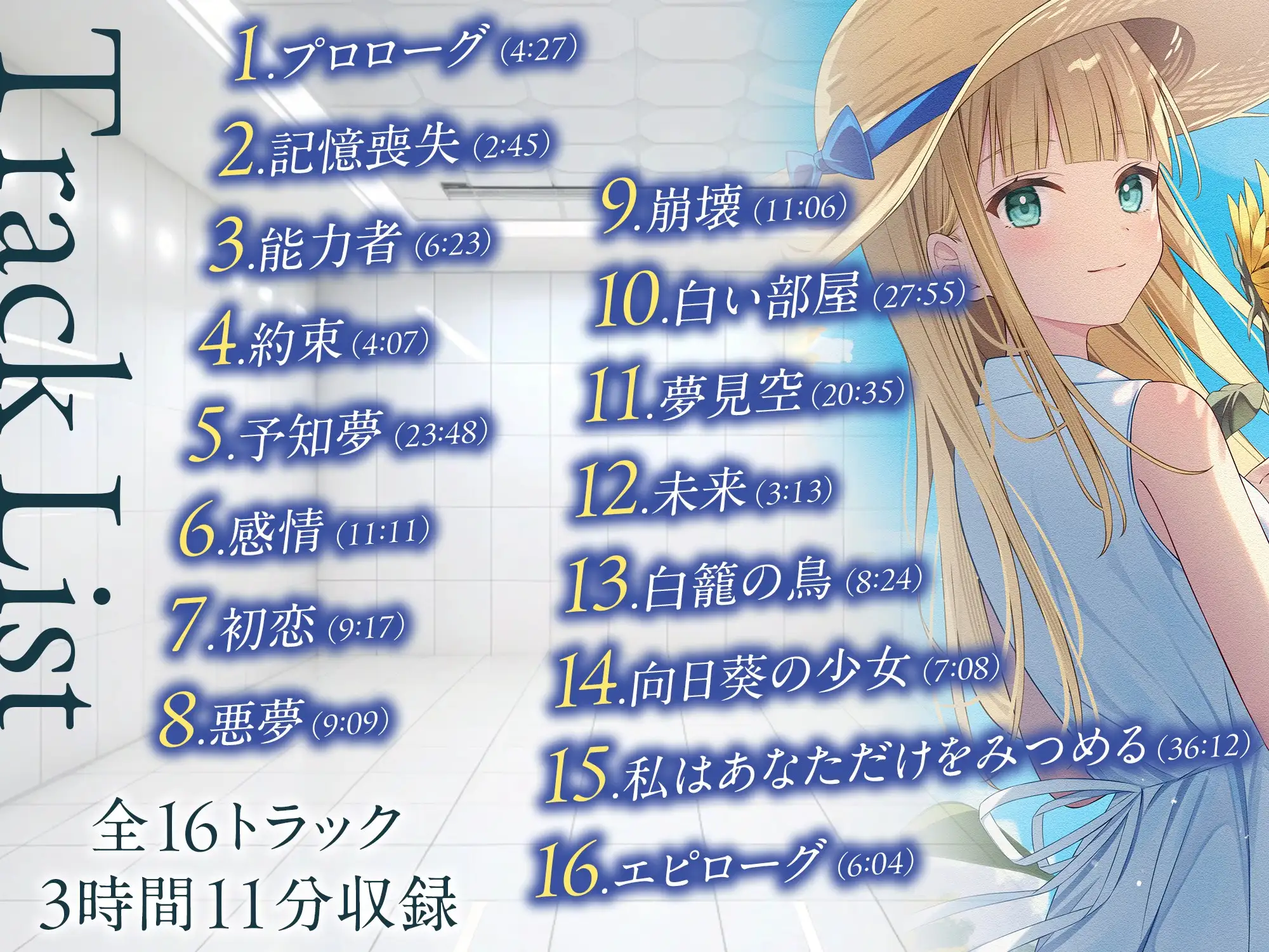 私はあなただけをみつめる-白籠の鳥と向日葵の少女 幸福少女 エロ画像4