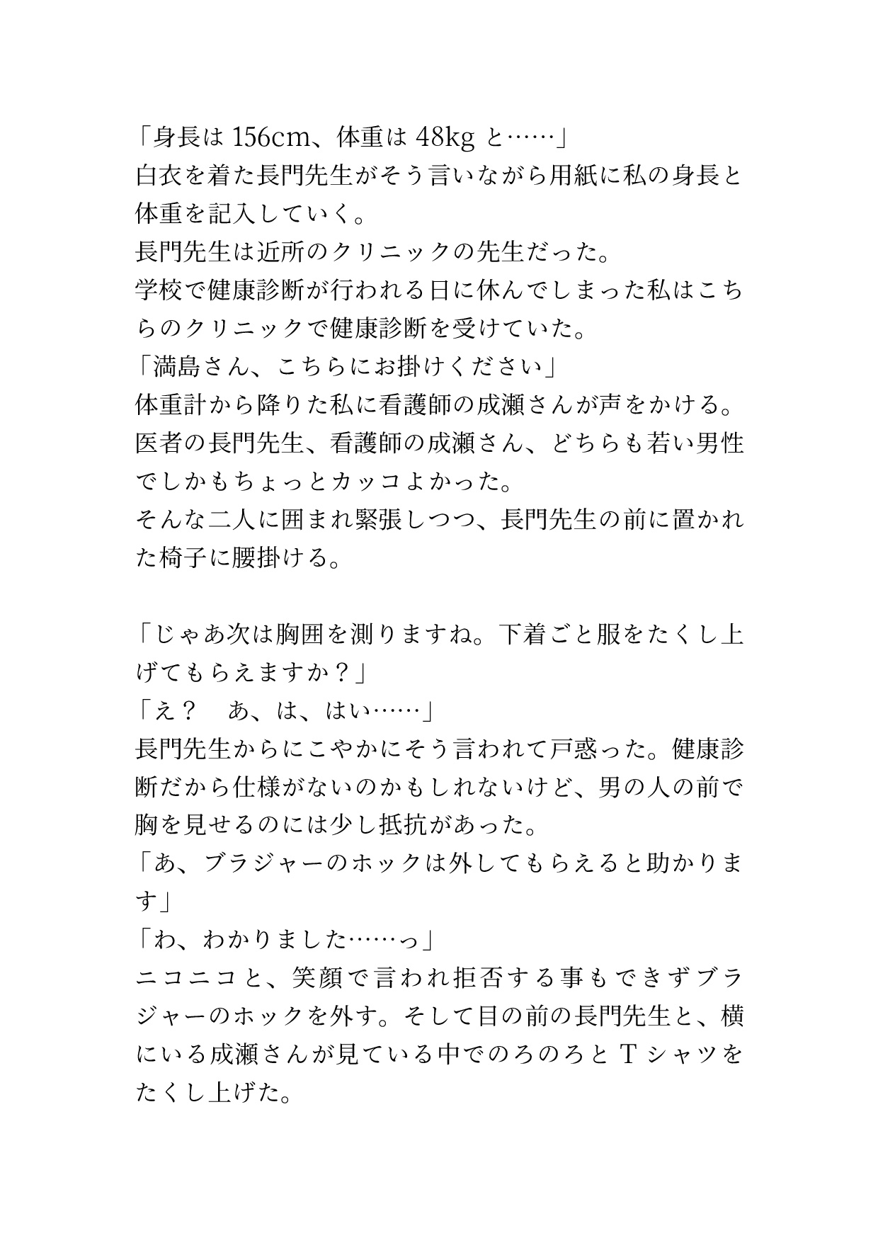 健康診断で体の隅々まで調べられる