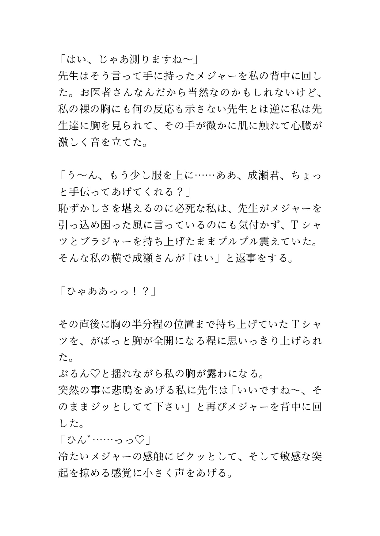 健康診断で体の隅々まで調べられる