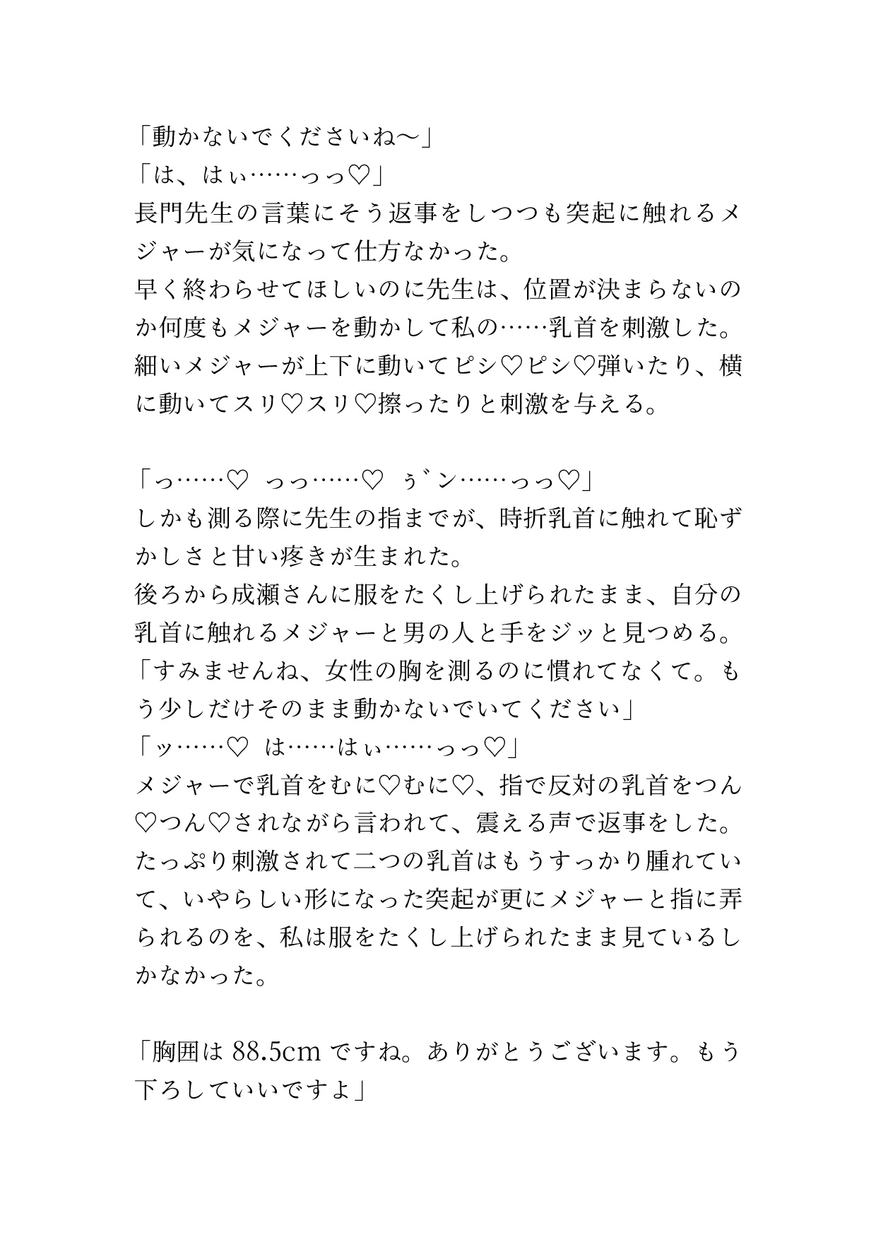 健康診断で体の隅々まで調べられる