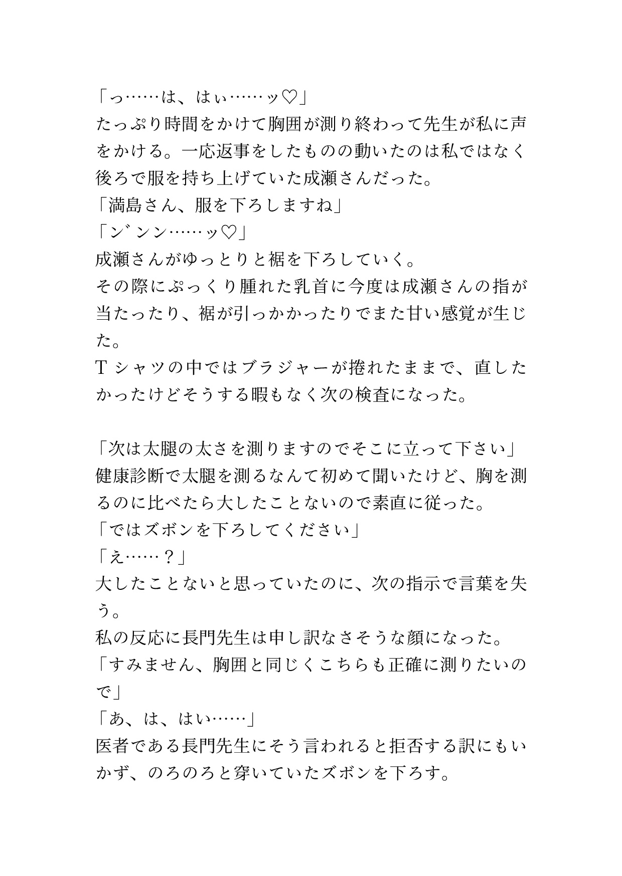 健康診断で体の隅々まで調べられる